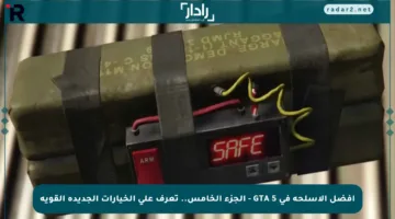 أفضل الأسلحة في GTA 5 – الجزء الخامس.. تعرف على الخيارات الجديدة القوية